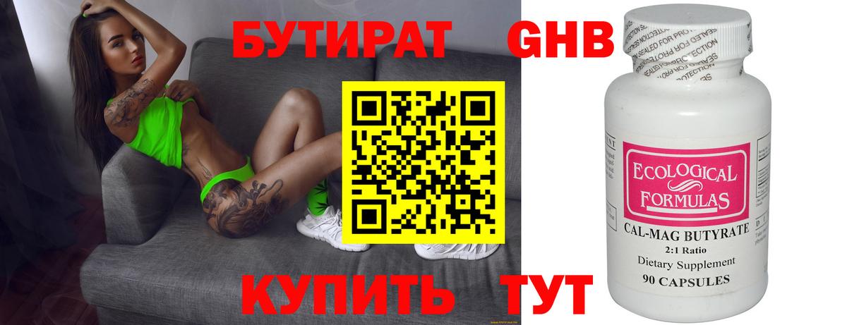 Бутират вода Усть-Джегута