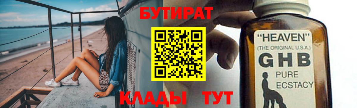 БУТИРАТ жидкий экстази  Вход с VPN  Усть-Джегута 