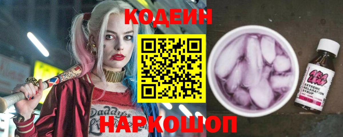 Кодеиновый сироп Lean Purple Drank Усть-Джегута