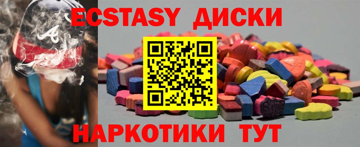 Экстази круглые Усть-Джегута