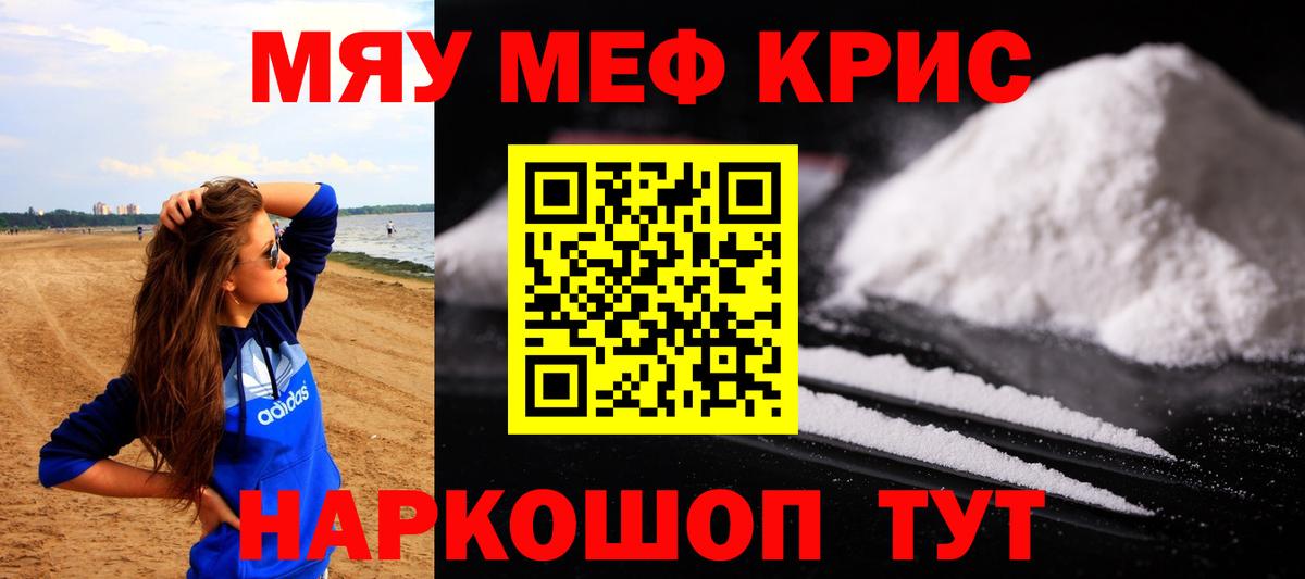Усть-Джегута  Меф мяу мяу  Вход с VPN 